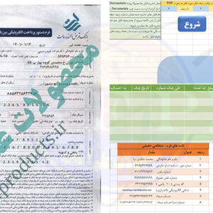 فرم حواله ساتنا-بانک رسالت-محیط اکسل