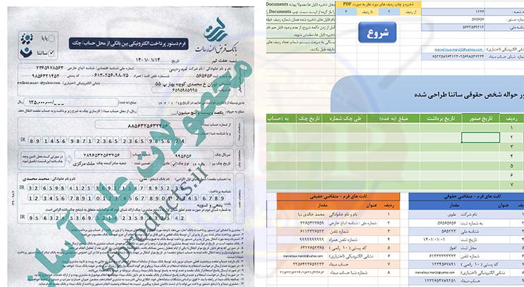 فرم حواله ساتنا-بانک رسالت-محیط اکسل