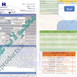 فرم حواله ساتنا-بانک صادرات-محیط اکسل