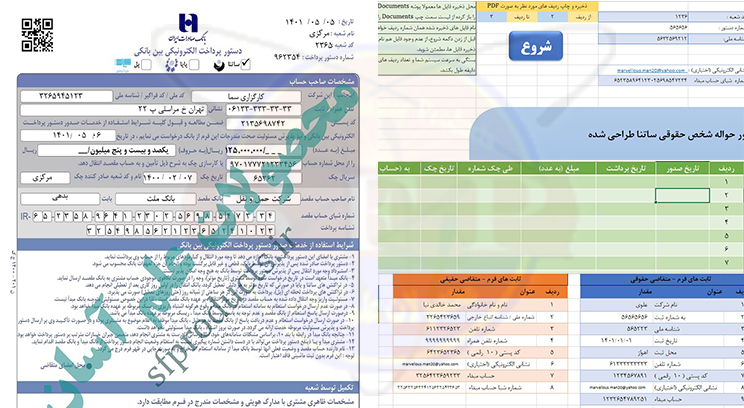 فرم حواله ساتنا-بانک صادرات-محیط اکسل