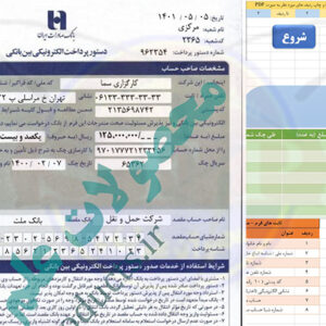 فرم حواله ساتنا-بانک صادرات جدید-محیط اکسل