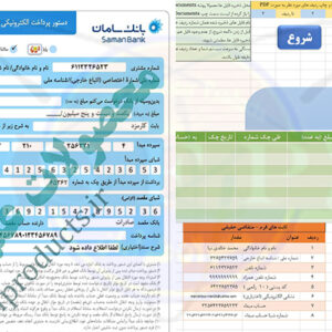 فرم حواله ساتنا-بانک سامان-محیط اکسل