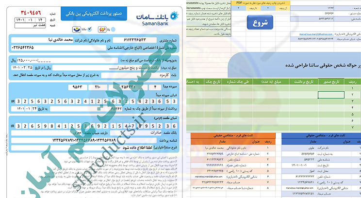 فرم حواله ساتنا-بانک سامان-محیط اکسل