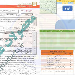 فرم حواله ساتنا-بانک صنعت و معدن-محیط اکسل