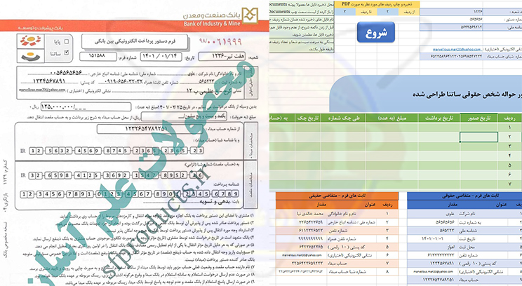 فرم حواله ساتنا-بانک صنعت و معدن-محیط اکسل