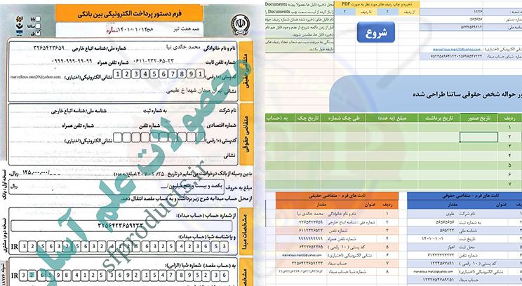 فرم حواله ساتنا-بانک سپه-محیط اکسل