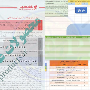 فرم حواله ساتنا-بانک شهر-محیط اکسل
