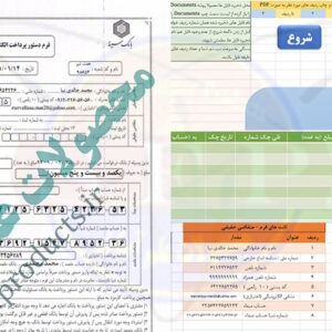 فرم حواله ساتنا-بانک سینا(قدیم)-محیط اکسل