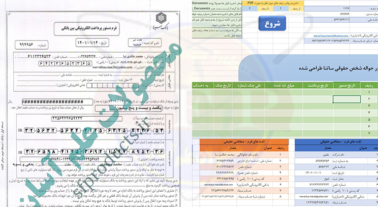 فرم حواله ساتنا-بانک سینا(قدیم)-محیط اکسل