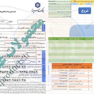 فرم حواله ساتنا-بانک سینا(جدید)-محیط اکسل
