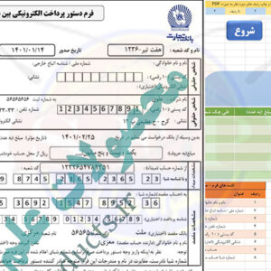 فرم حواله ساتنا-بانک تجارت-محیط اکسل