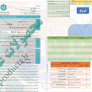 فرم حواله ساتنا-بانک توسعه تعاون-محیط اکسل