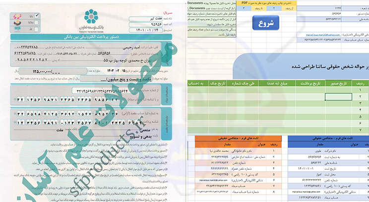 فرم حواله ساتنا-بانک توسعه تعاون-محیط اکسل