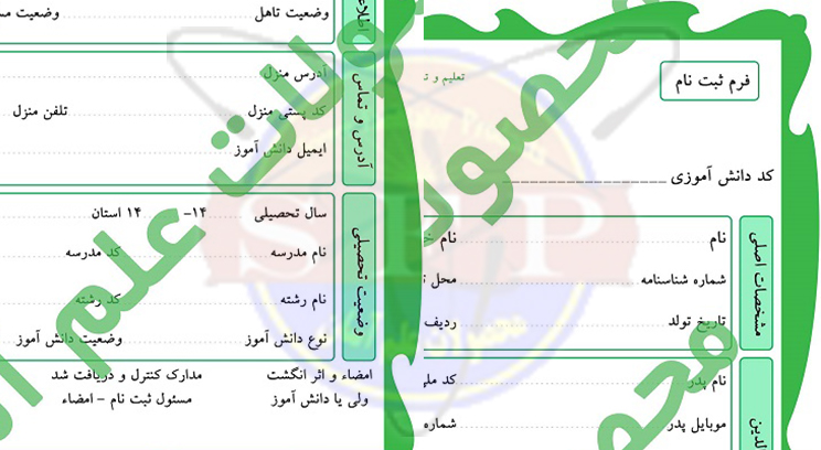فرم ثبت نام سیدا