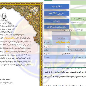 صدور تقدیرنامه