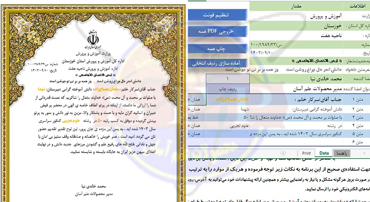 صدور تقدیرنامه