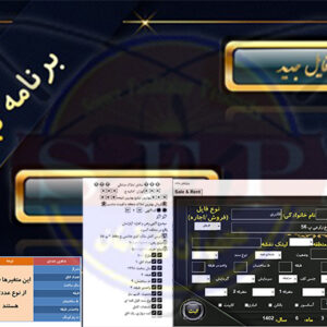 ثبت املاک در دفاتر مشاوره املاک