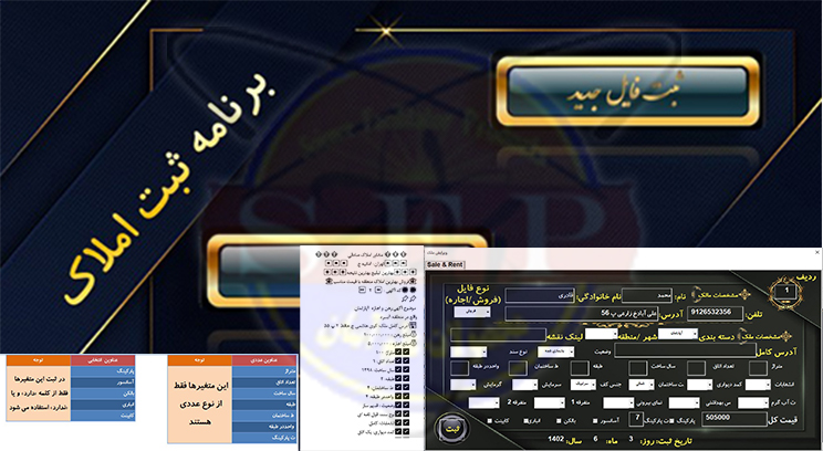 ثبت املاک در دفاتر مشاوره املاک