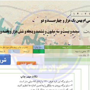 فرم صدور چک