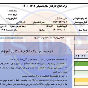 ابلاغ کارکنان آموزش و پرورش