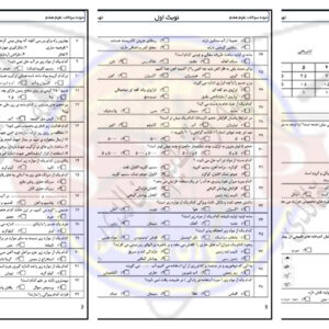 سوال علوم نوبت دوم هفتم