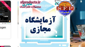 آزمایشگاه مجازی