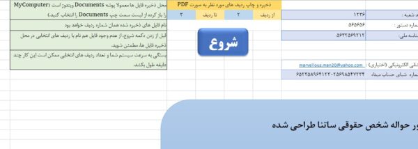 فرم حواله ساتنا-بانک پارسیان-محیط اکسل - تصویر 3