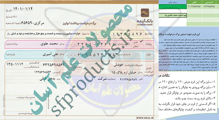 برگ درخواست برداشت و واریز-بانک آینده(جدید)