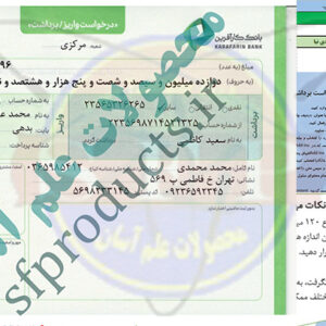 برگ درخواست برداشت و واریز-بانک کارآفرین