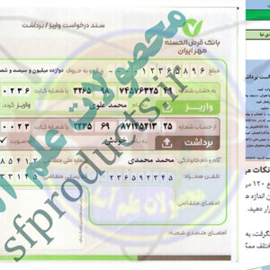 برگ درخواست برداشت و واریز-بانک مهر(جدید)