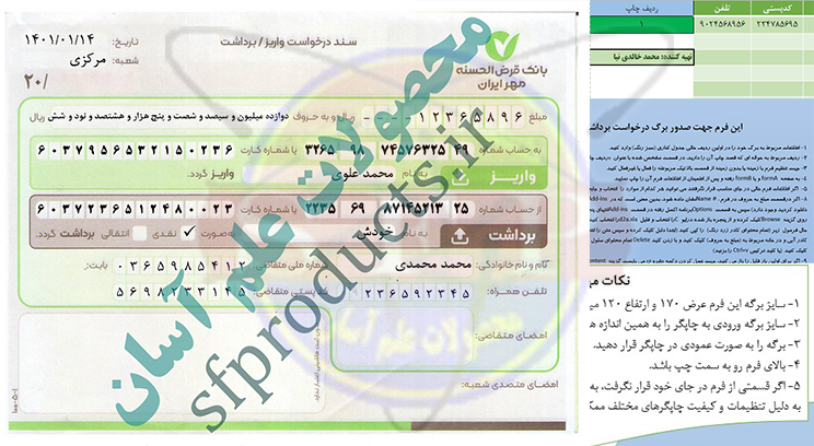 برگ درخواست برداشت و واریز-بانک مهر(جدید)