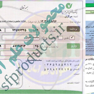 برگ درخواست برداشت و واریز-بانک مهر(قدیم)