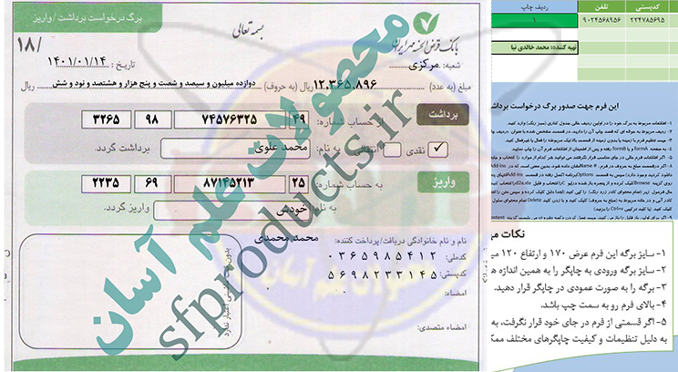 برگ درخواست برداشت و واریز-بانک مهر(قدیم)