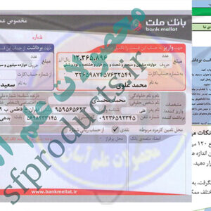 برگ درخواست برداشت و واریز-بانک ملت