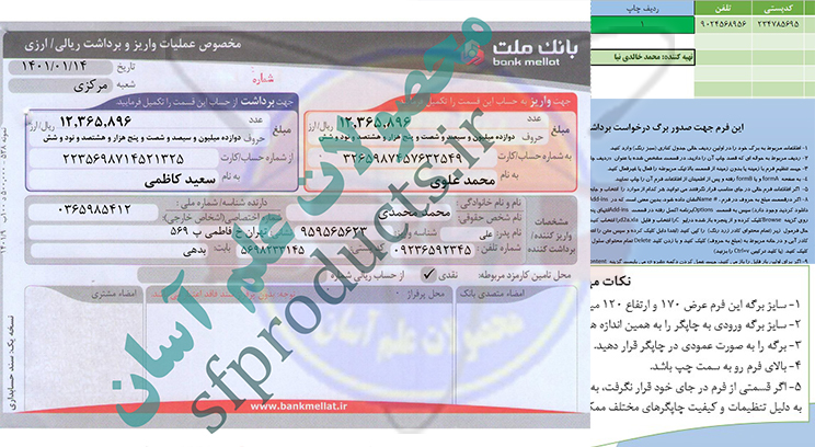 برگ درخواست برداشت و واریز-بانک ملت