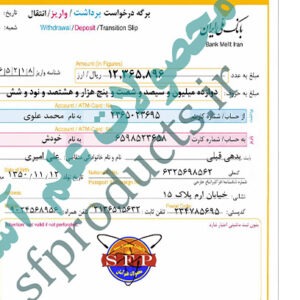 فرم درخواست برداشت و واریز نمونه 577- بانک ملی