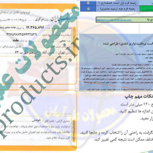 برگ درخواست برداشت و واریز-بانک ملی فرم 576