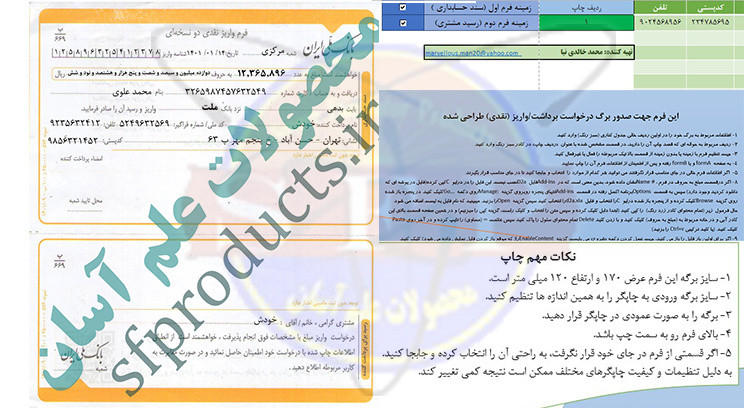 برگ درخواست برداشت و واریز-بانک ملی فرم 576