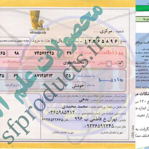 برگ درخواست برداشت و واریز-بانک پاسارگاد