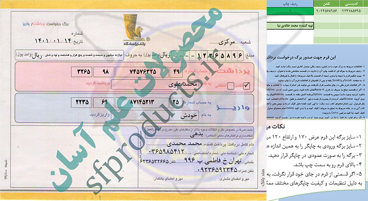 برگ درخواست برداشت و واریز-بانک پاسارگاد