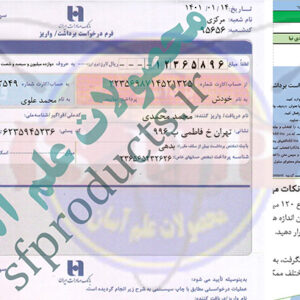 برگ درخواست برداشت و واریز-بانک صادرات