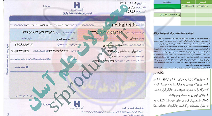 برگ درخواست برداشت و واریز-بانک صادرات