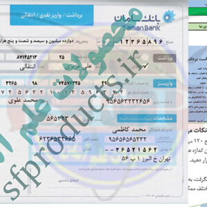 برگ درخواست برداشت و واریز-بانک سامان