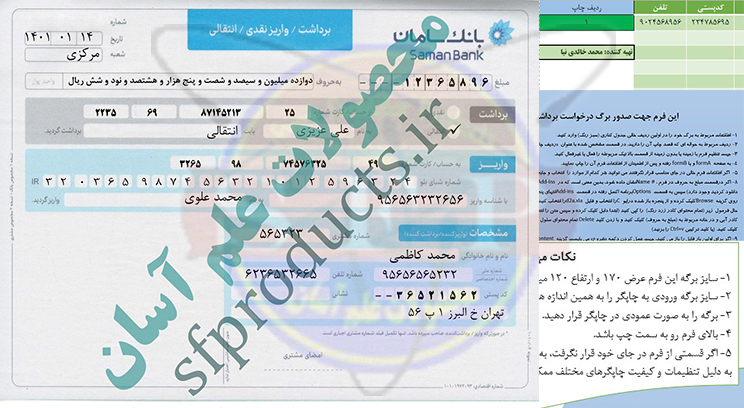 برگ درخواست برداشت و واریز-بانک سامان