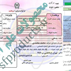 برگ درخواست برداشت و واریز-بانک سپه