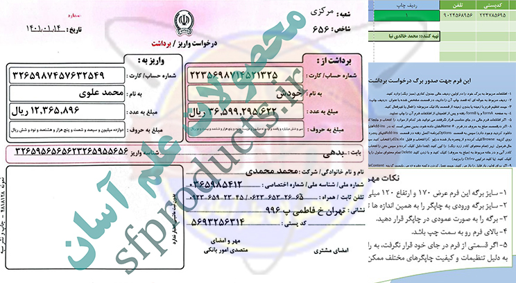 برگ درخواست برداشت و واریز-بانک سپه