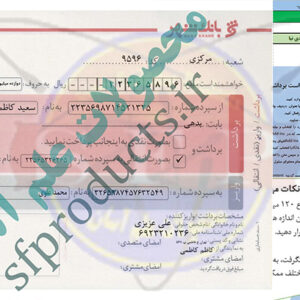 برگ درخواست برداشت و واریز-بانک شهر