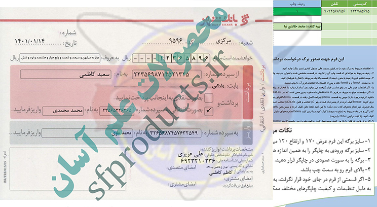 برگ درخواست برداشت و واریز-بانک شهر