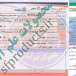 برگ درخواست برداشت و واریز-بانک تجارت