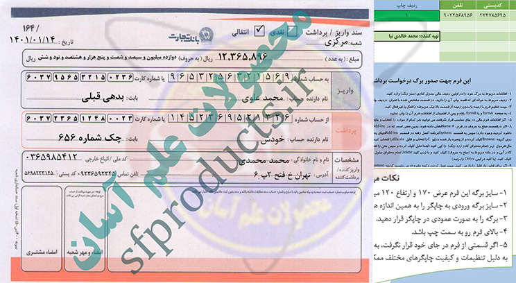 برگ درخواست برداشت و واریز-بانک تجارت